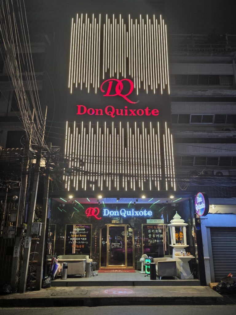 방콕 돈키호테 마사지 건물 외관